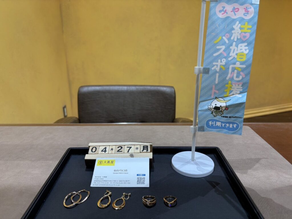 K18,ﾋﾟｱｽ, ﾘﾝｸﾞ, ｲﾔﾘﾝｸﾞ, 仙台Parco, 大黒屋仙台パルコ店, 貴金属, 買取, 買取実績, 金