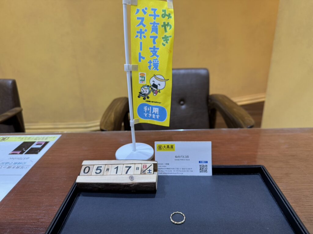 4C ﾖﾝﾄﾞｼｰ　K10　リング　買取　仙台PARCO　大黒屋
