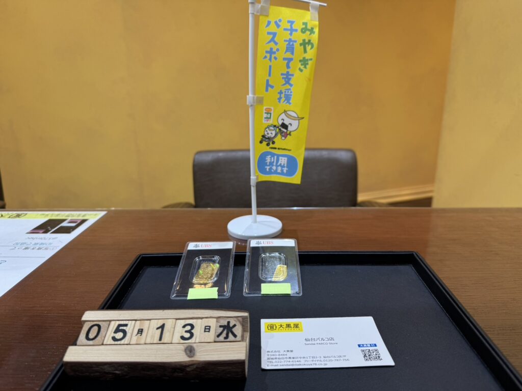 K24　インゴット　UBS　買取　仙台パルコ　大黒屋