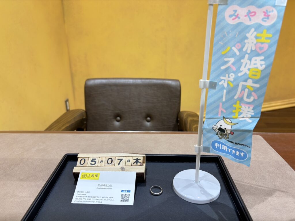 Pt900, プラチナ, ﾘﾝｸﾞ, 仙台Parco, 大黒屋仙台パルコ店, 貴金属, 買取, 買取実績