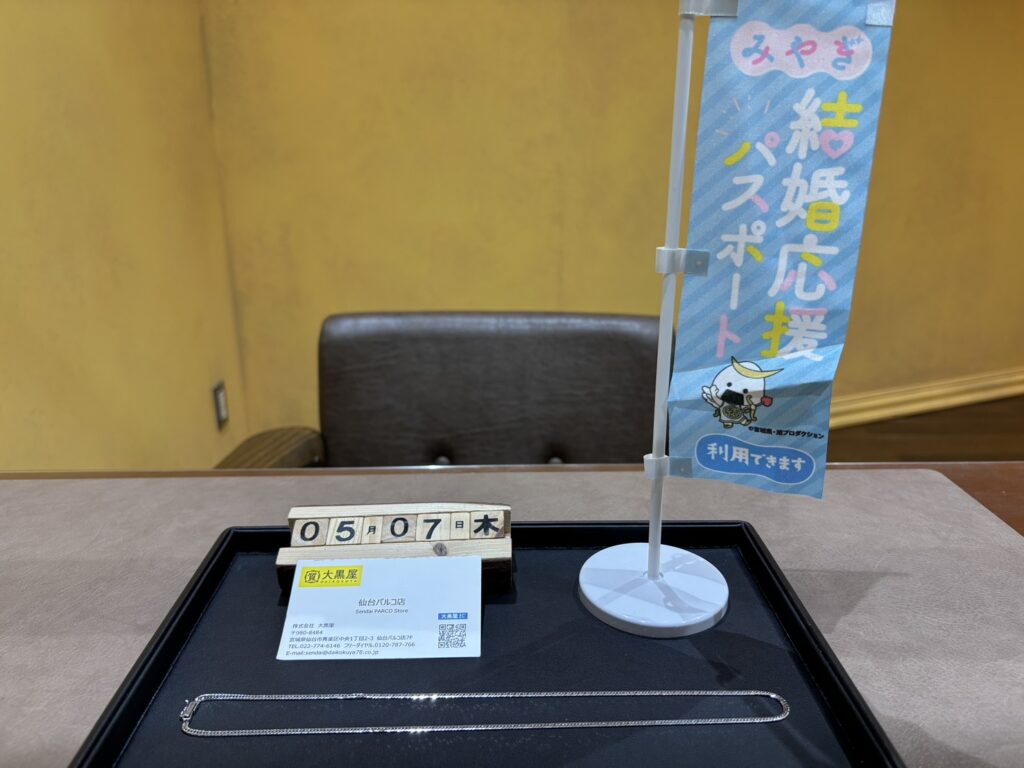 PT850　ネックレス　喜平　大黒屋　貴金属　仙台　パルコ
