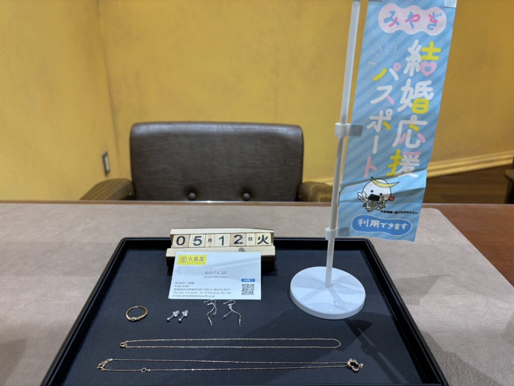 K14, K10, ﾈｯｸﾚｽ, ﾘﾝｸﾞ, ﾋﾟｱｽ,仙台Parco, 大黒屋仙台パルコ店, 貴金属, 買取, 買取実績, 金