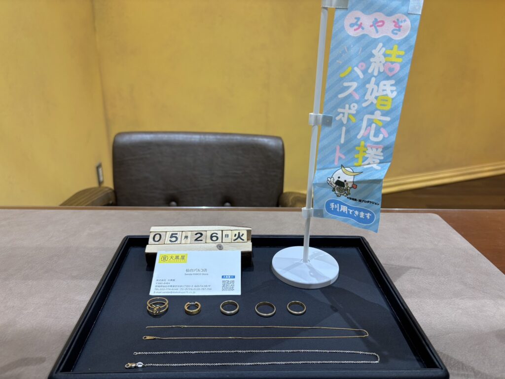 K18, PT900, Pt850, リング, ネックレス, ピアス, プラチナ, 仙台Parco, 大黒屋仙台パルコ店, 貴金属, 買取, 買取実績, 金
