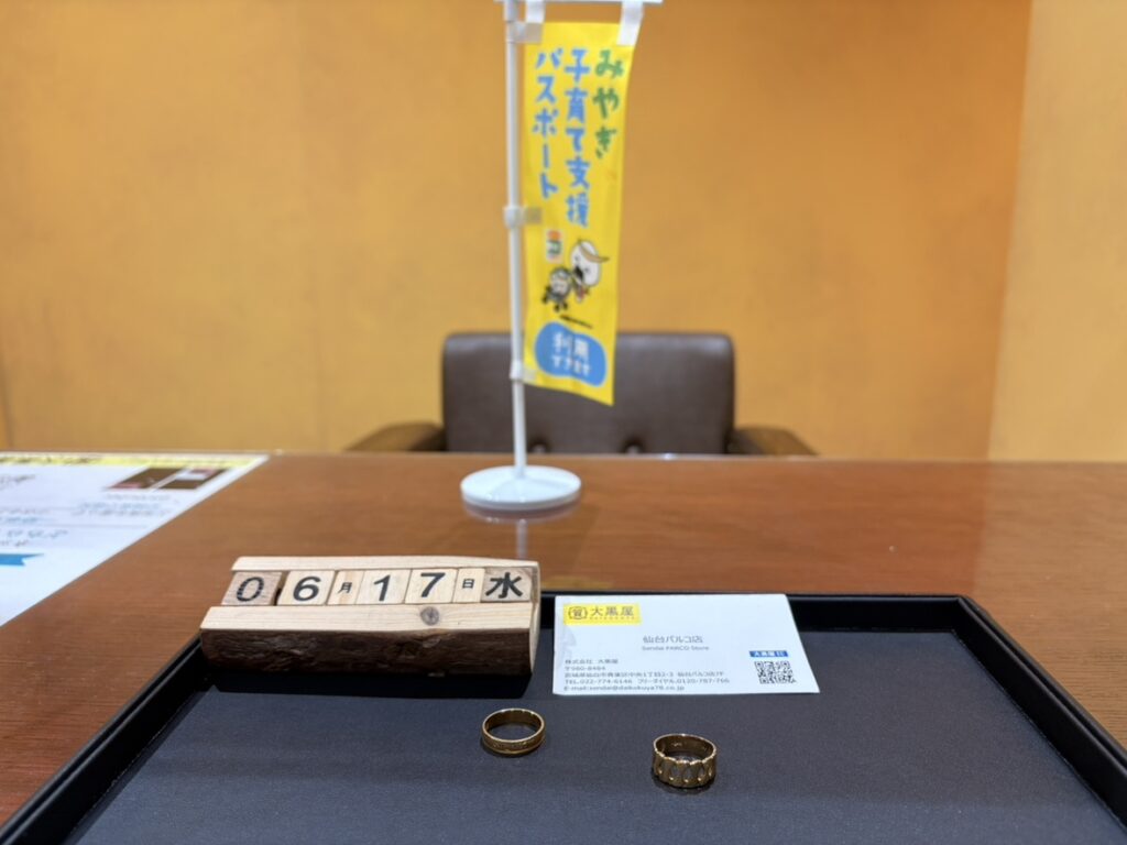 K18　リング　買取　仙台PARCO　大黒屋