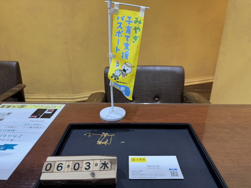 K18　切れた喜平ネックレス　買取　仙台PARCO　大黒屋