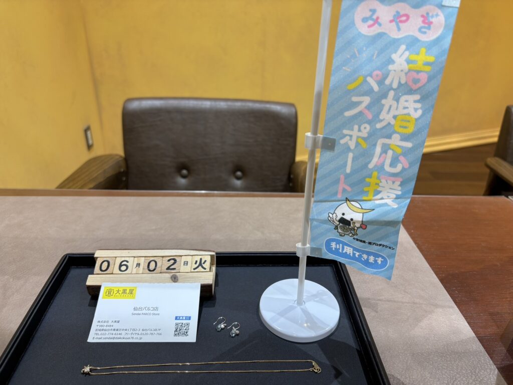 K14, K18, ピアス, ネックレス, 仙台Parco, 大黒屋仙台パルコ店, 貴金属, 買取, 買取実績, 金