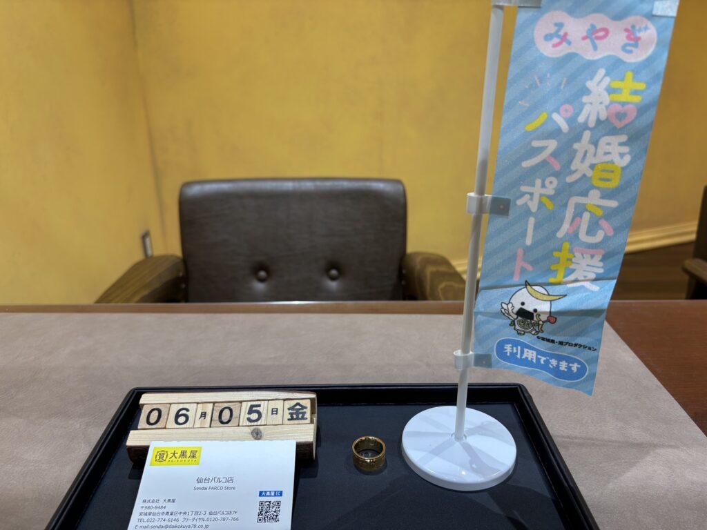 K18, ﾘﾝｸﾞ, 仙台Parco, 大黒屋仙台パルコ店, 貴金属, 買取, 買取実績, 金