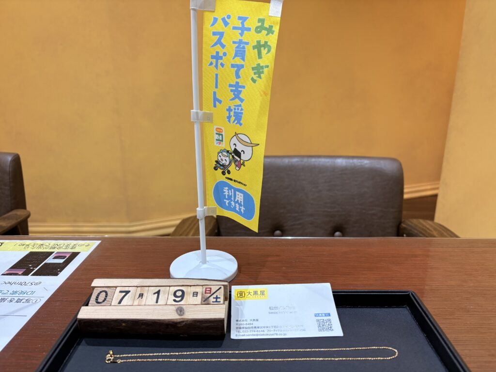 K18 ネックレス 貴金属 買取 仙台PARCO 大黒屋