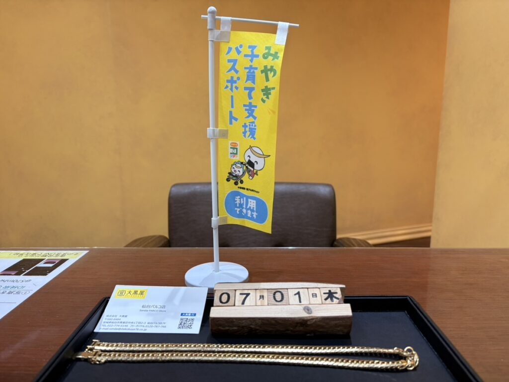 K18 喜平 ネックレス 買取 仙台PARCO 大黒屋jpeg