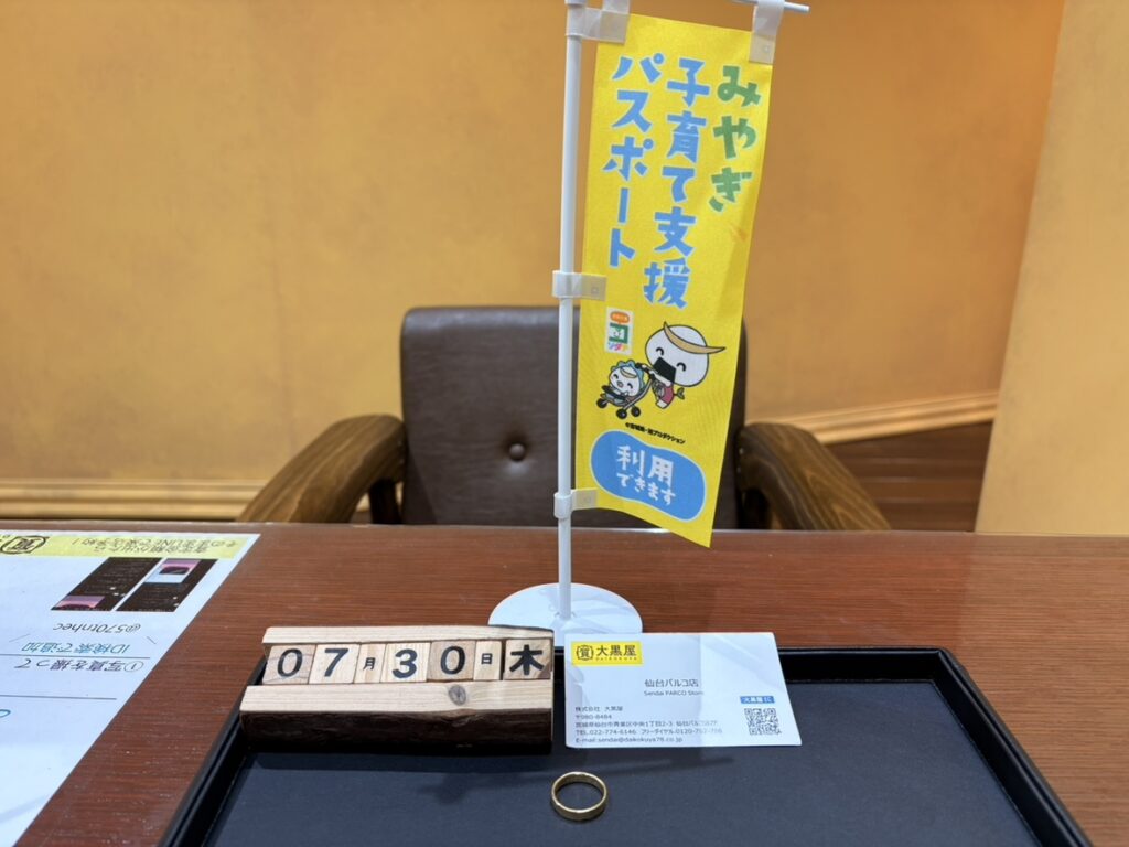 ete エテ リング K18 買取 仙台PARCO 大黒屋