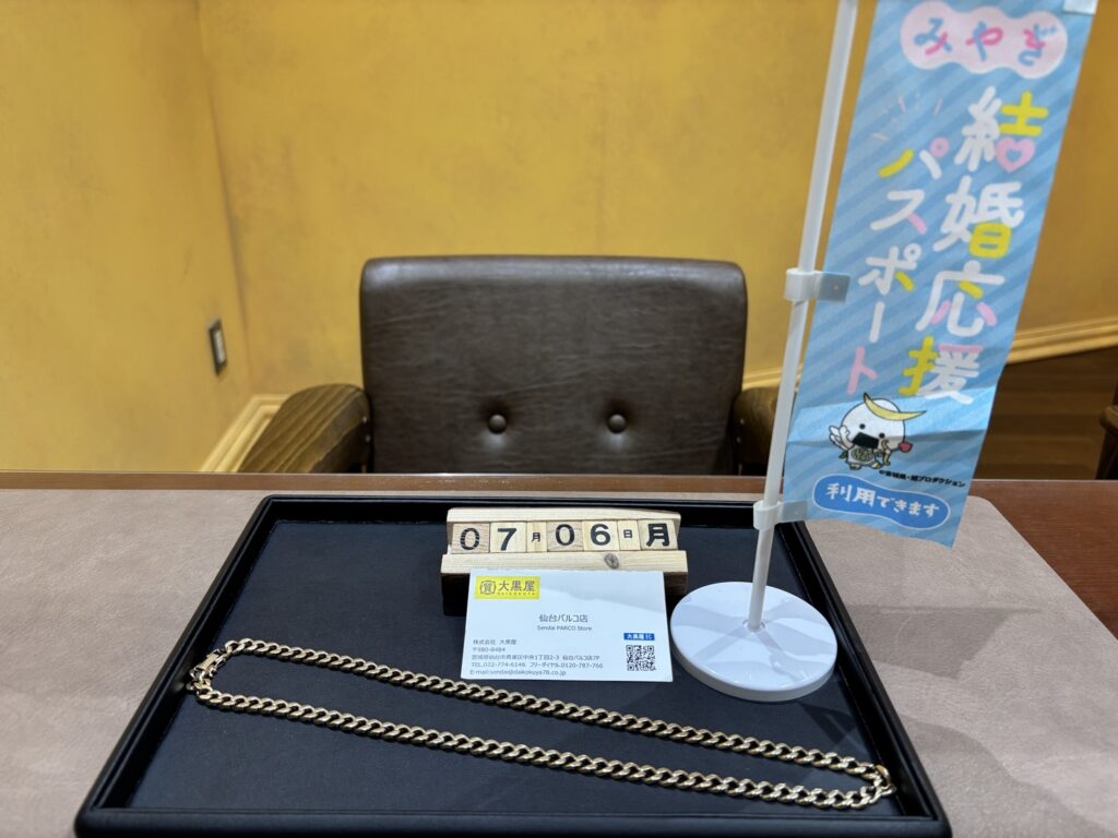 K18, ネックレス, 喜平,仙台Parco, 大黒屋仙台パルコ店, 貴金属, 買取, 買取実績, 金