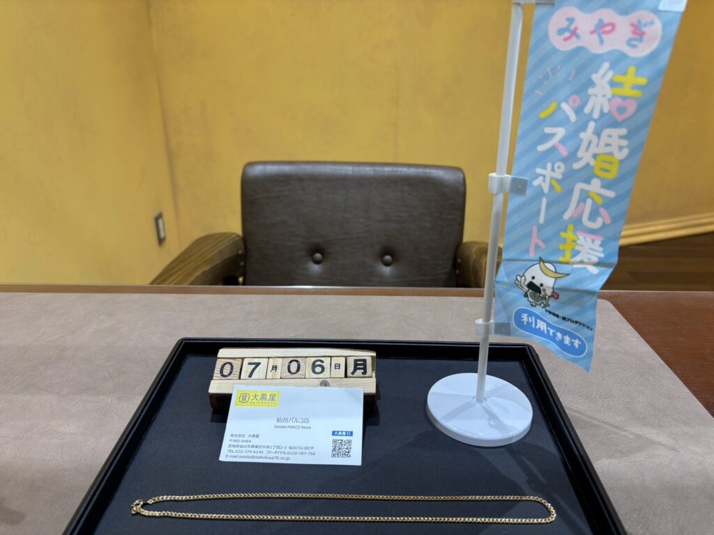 K18, ﾈｯｸﾚｽ, 喜平,仙台Parco, 大黒屋仙台パルコ店, 貴金属, 買取, 買取実績, 金