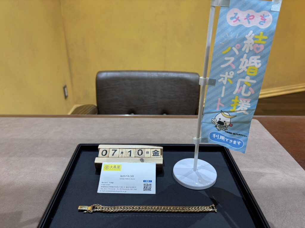 K18, ブレスレット, 仙台Parco, 喜平, 大黒屋仙台パルコ店, 貴金属, 買取, 買取実績, 金