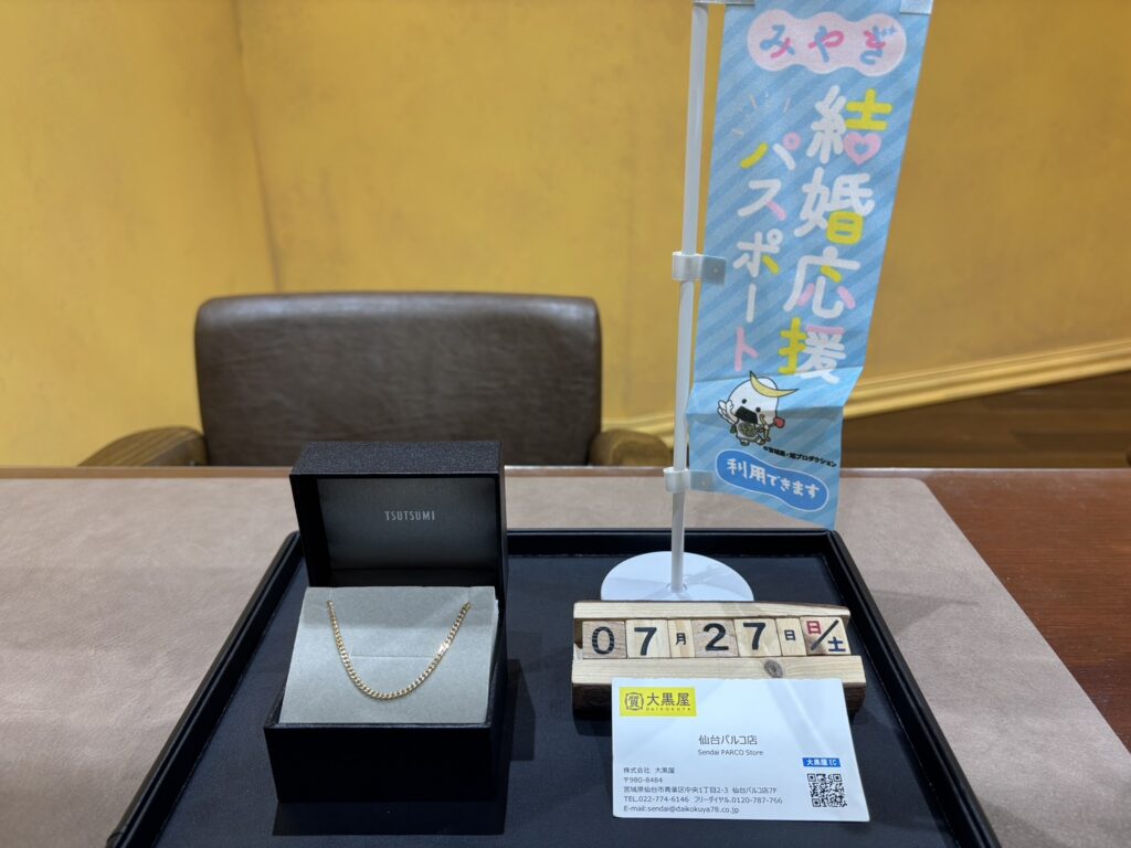 K18, ﾈｯｸﾚｽ, 仙台Parco, 喜平, 大黒屋仙台パルコ店, 貴金属, 買取, 買取実績, 金