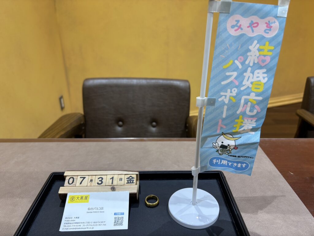 K22, 金, リング, 仙台Parco, 大黒屋仙台パルコ店, 貴金属, 買取, 買取実績