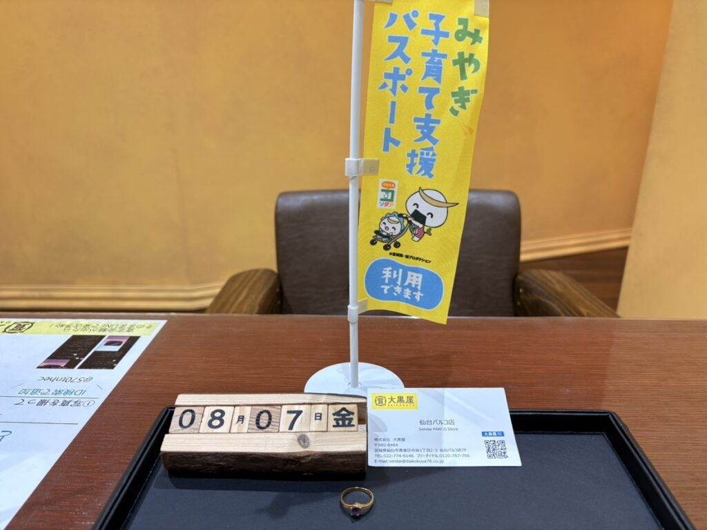 K18 ｱﾒｼﾞｽﾄ　リング　買取　仙台PARCO　大黒屋