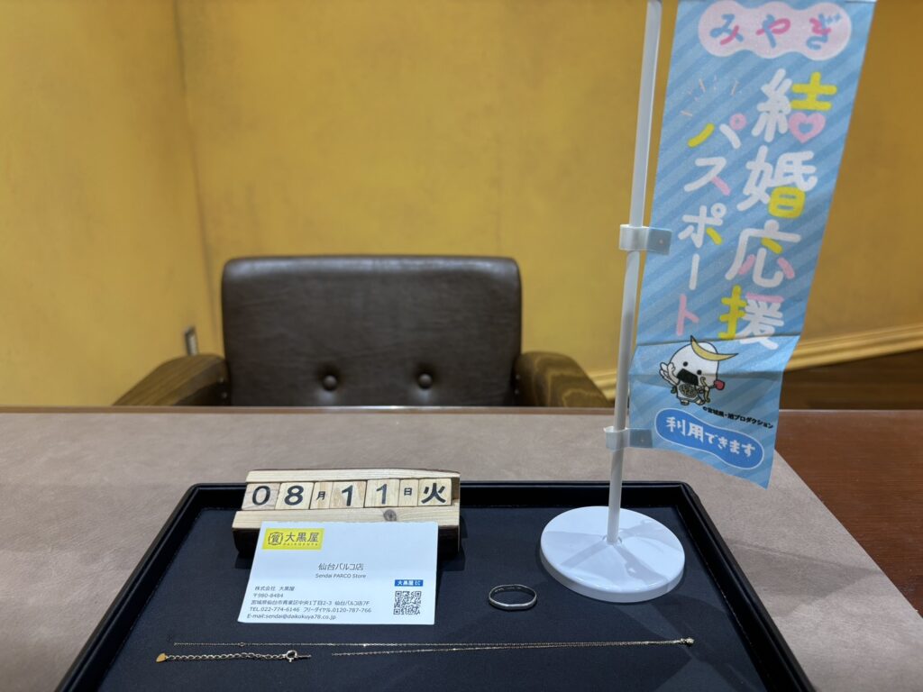 K18, リング, 仙台Parco, 石取れ, 大黒屋仙台パルコ店, 貴金属, 買取, 買取実績, 金
