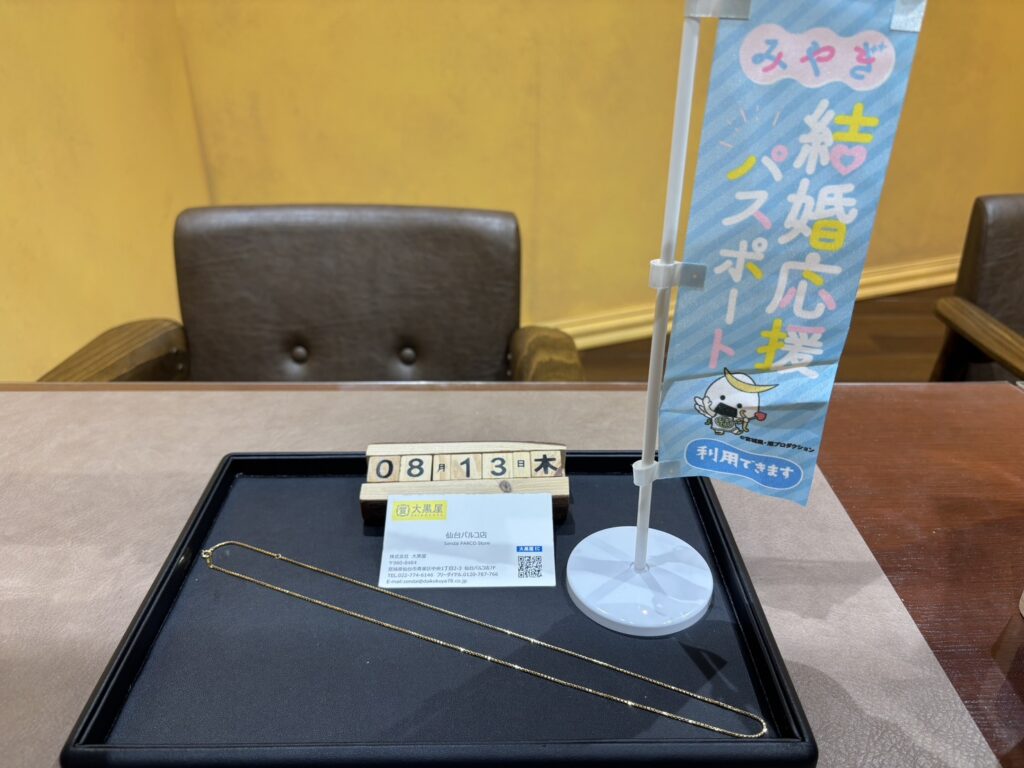 K18, ﾈｯｸﾚｽ, 仙台Parco, 仙台パルコ店, 大黒屋, 貴金属, 買取, 買取実績, 金
