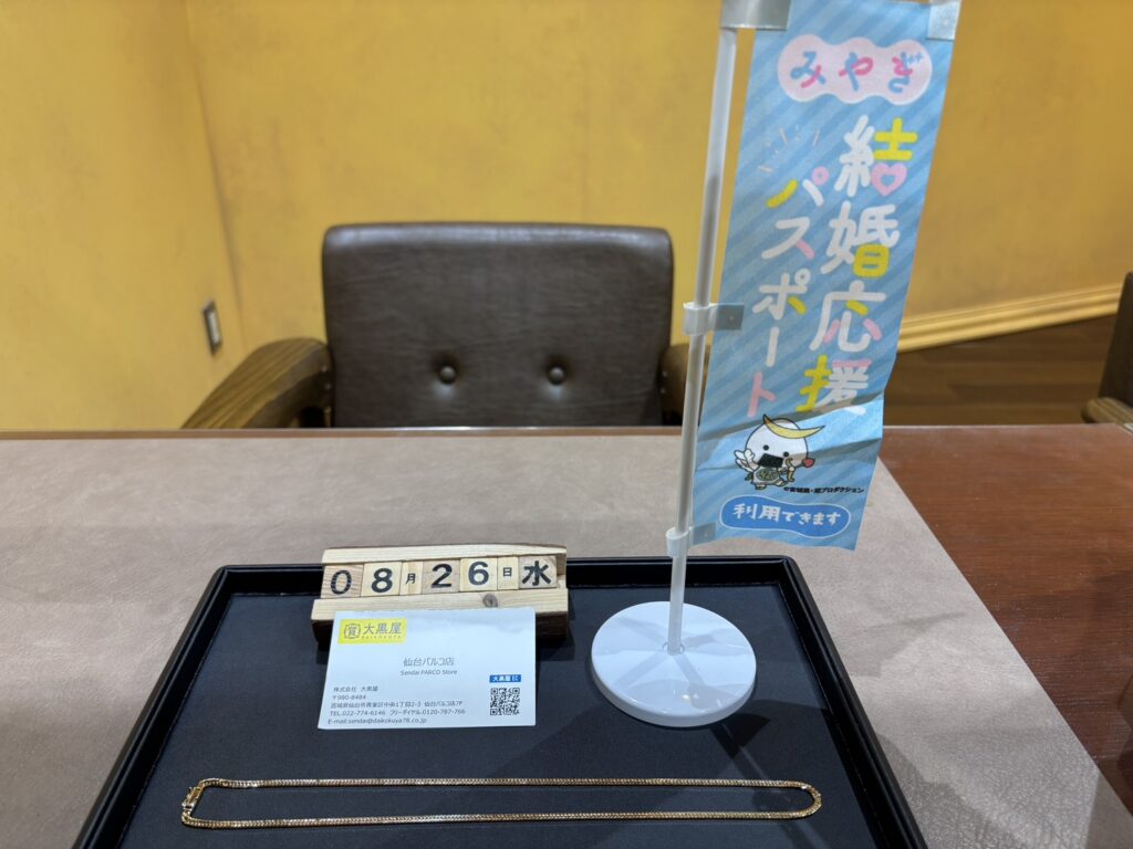 K18, ﾈｯｸﾚｽ, 仙台Parco, 喜平, 大黒屋仙台パルコ店, 貴金属, 買取, 買取実績, 金