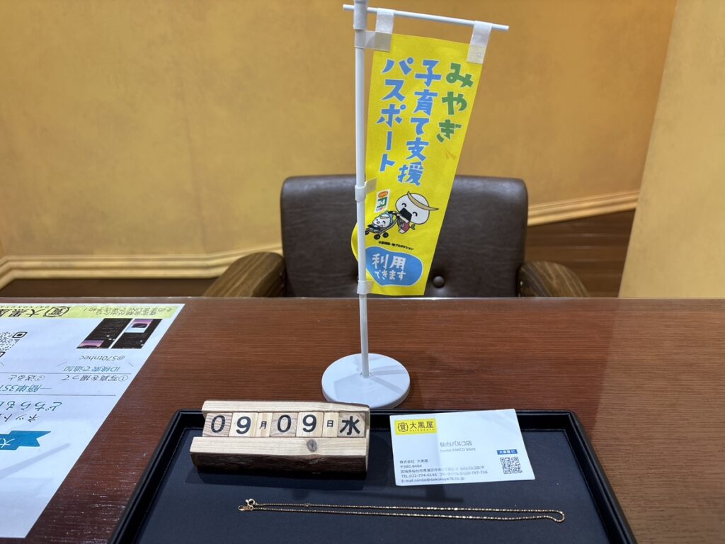 k18 切れたﾈｯｸﾚｽ　買取　仙台PARCO　大黒屋IMG_0200