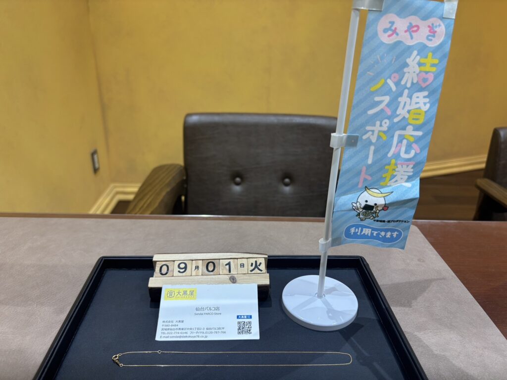K18, ﾈｯｸﾚｽ, 仙台Parco, 仙台パルコ店, 大黒屋, 貴金属, 買取, 買取実績, 金