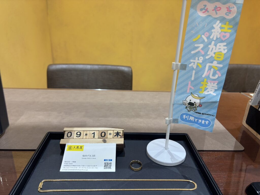 K18, ﾈｯｸﾚｽ, 喜平,ﾘﾝｸﾞ,仙台Parco, 仙台パルコ店, 大黒屋, 貴金属, 買取, 買取実績, 金