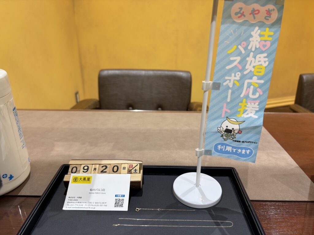 K10, 千切れた, ネックレス, 仙台Parco, 仙台パルコ店, 大黒屋, 貴金属, 買取, 買取実績, 金