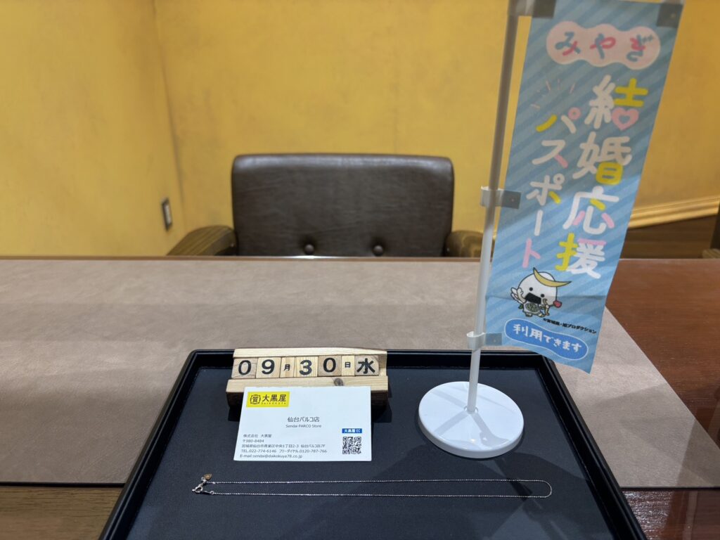 K18, ネックレス, 仙台Parco, 仙台パルコ店, 大黒屋, 貴金属, 買取, 買取実績, 金