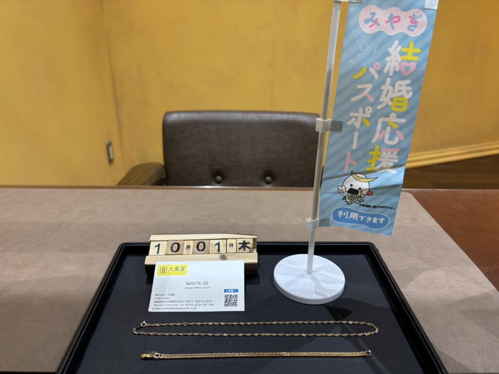 K18,喜平, ﾈｯｸﾚｽ, ﾌﾞﾚｽﾚｯﾄ, 仙台Parco, 仙台パルコ店, 大黒屋, 貴金属, 買取, 買取実績, 金
