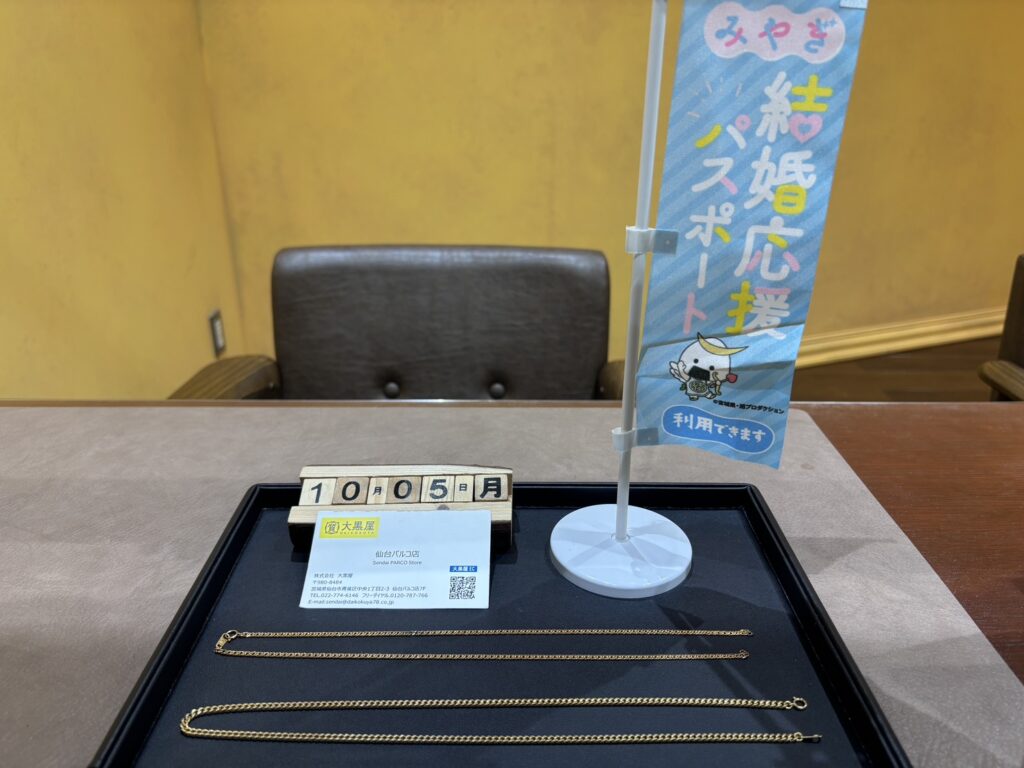 K18, ﾈｯｸﾚｽ, 仙台Parco, 仙台パルコ店, 喜平, 大黒屋, 貴金属, 買取, 買取実績, 金