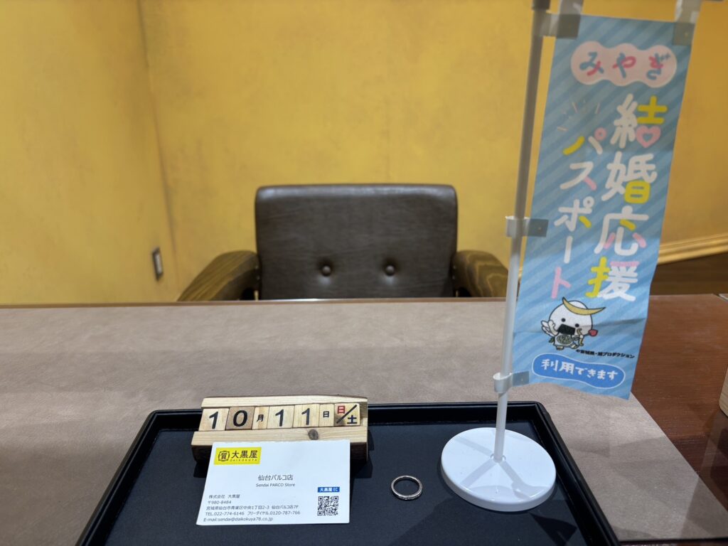 PT950, リング, 仙台Parco, 仙台パルコ店, プラチナ, 大黒屋, 貴金属, 買取, 買取実績