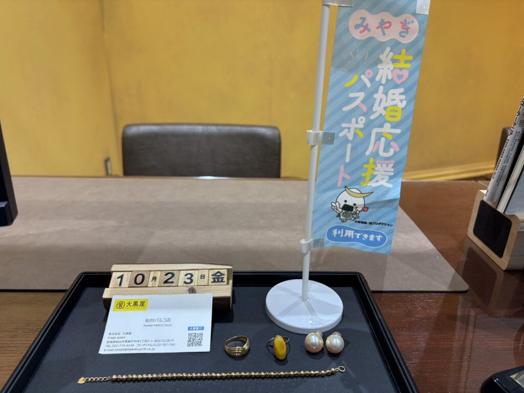 K18, K14 , ﾌﾞﾚｽﾚｯﾄ , ｲﾔﾘﾝｸﾞ,ﾘﾝｸﾞ, 仙台Parco, 仙台パルコ店, 大黒屋, 貴金属, 買取, 買取実績, 金