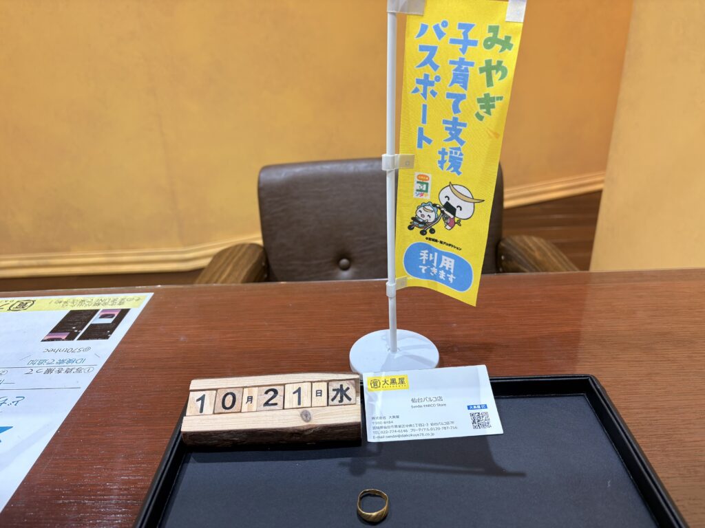 純金リング 買取 仙台PARCO 大黒屋IMG_0332