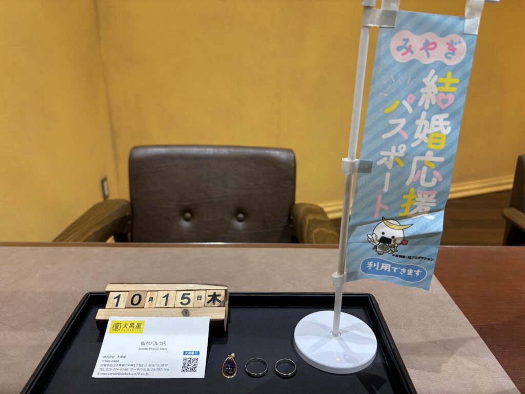 貴金属　買取　仙台PARCO　大黒屋