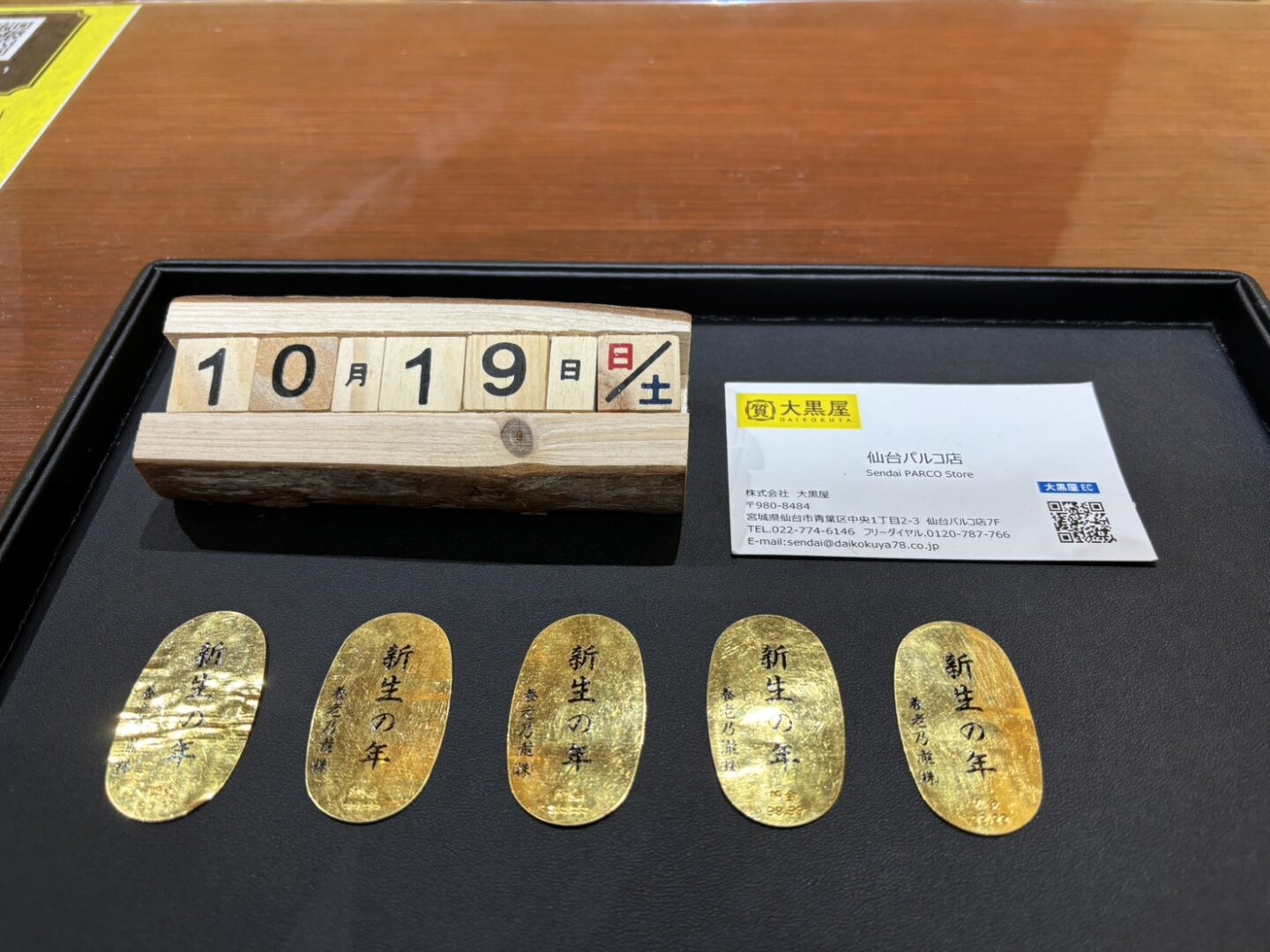 小判 純金 K24 買取 | 金 買取 大黒屋 仙台Parco店