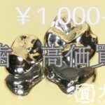 仙台　銀歯　買取　大黒屋　仙台Parco　