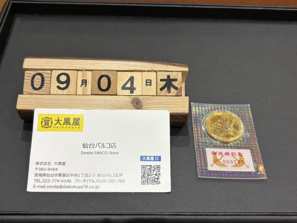 皇太子殿下御成婚記念 5万円金貨　金貨買取仙台　大黒屋　仙台PARCO