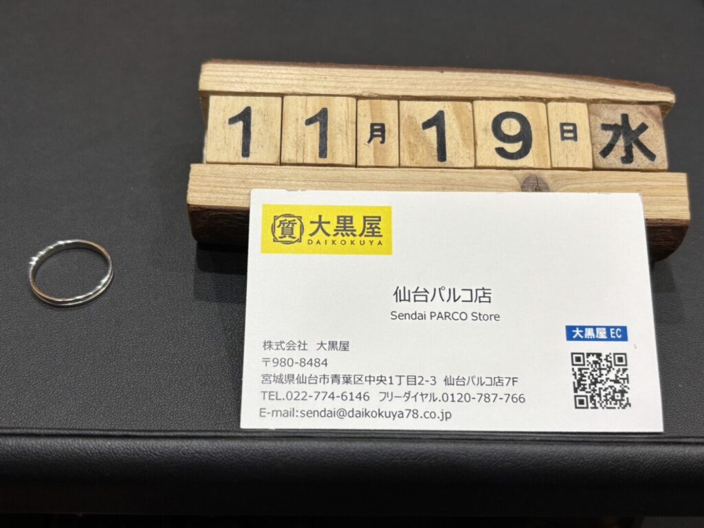 PT950  リング　買取 仙台　仙台パルコ　大黒屋