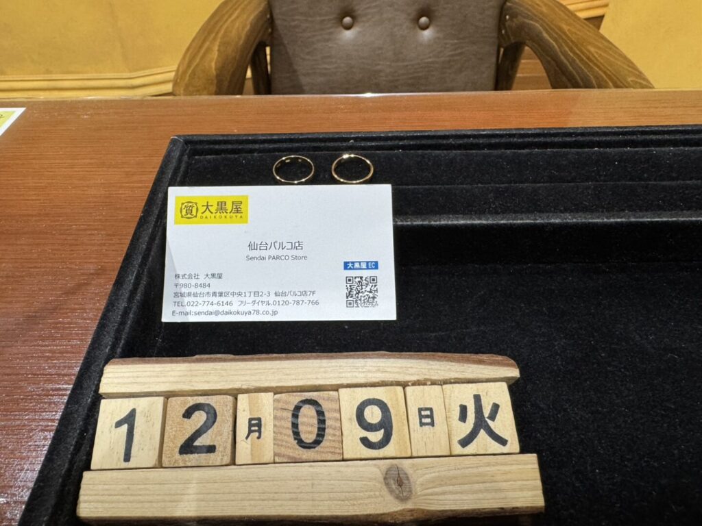 K18 リング5.7ｇ　買取　仙台PARCO　大黒屋