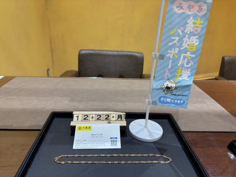 K18　ネックレス　買取　大黒屋仙台パルコ