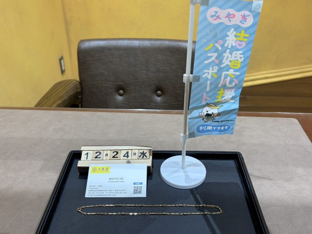 K18　ネックレス　買取　大黒屋仙台パルコ
