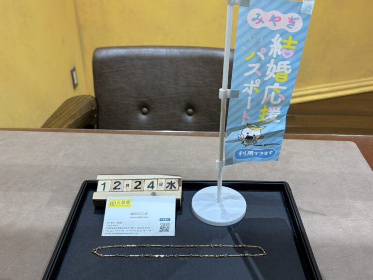 K18　ネックレス　買取　大黒屋仙台パルコ