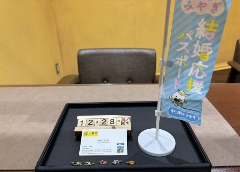 K18　PT900　リング　買取　大黒屋仙台パルコ