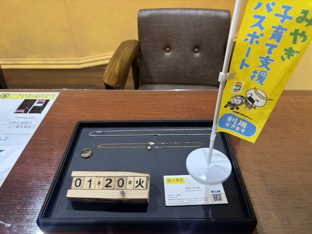 K18-キヘイ-ダイヤ-リング-PT850-喜平-ネックレス-買取-大黒屋仙台PARCO