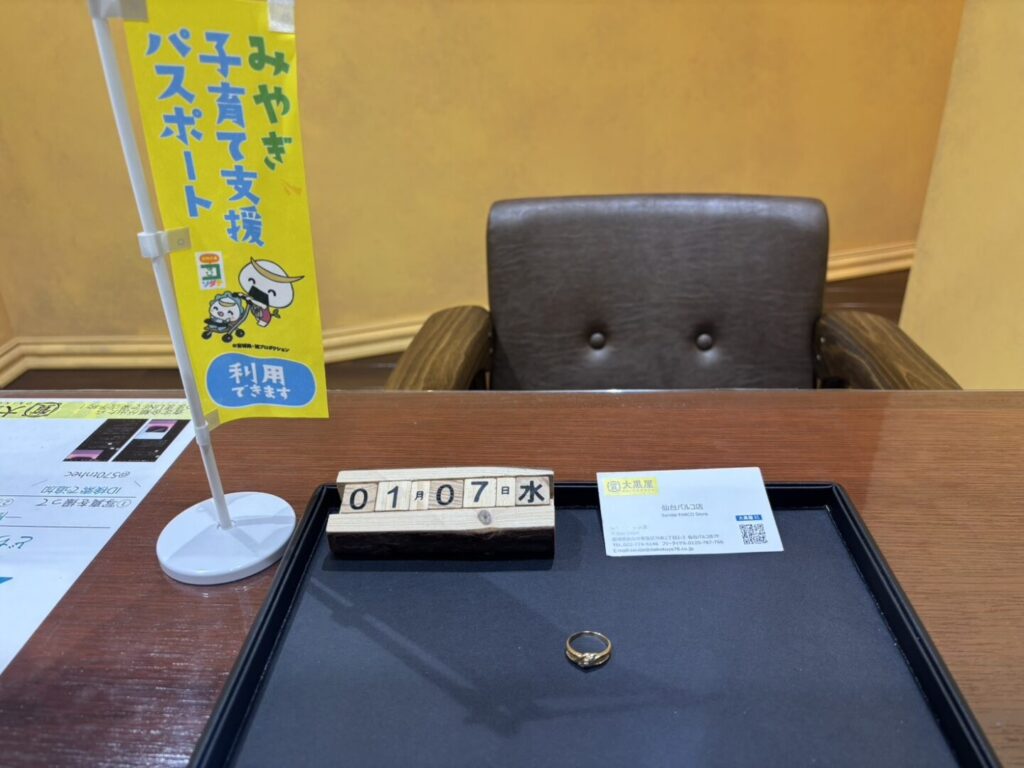 K18 ダイヤ リング 貴金属 買取 大黒屋仙台尾パルコ.