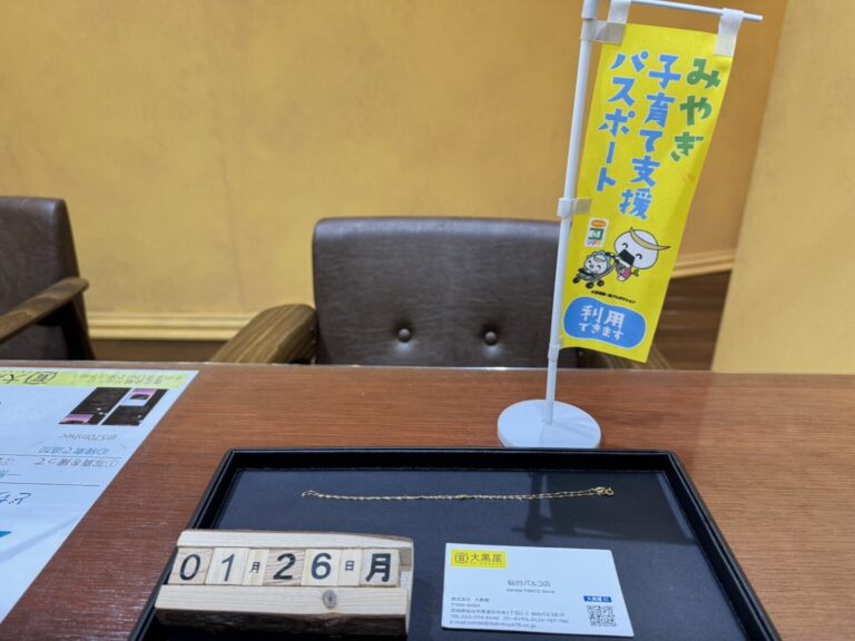 K18 貴金属　買取　仙台PARCO　大黒屋