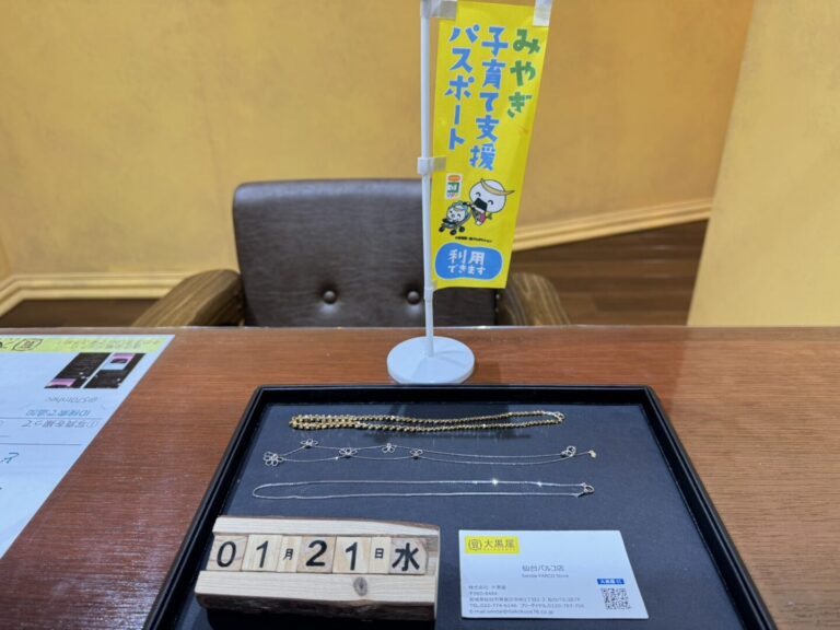 K18　３本　ネックレス　貴金属　買取　仙台パルコ　大黒屋