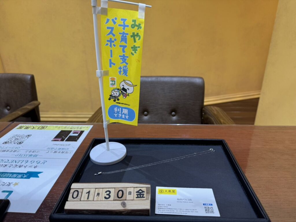 PT850 PT900 貴金属　プラチナ　ネックレス　買取　仙台PARCO