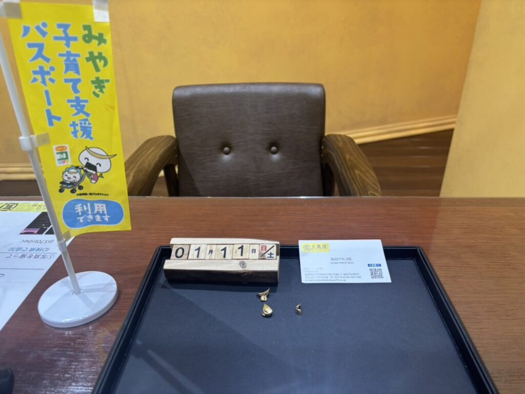 金歯　貴金属　K18　金　大黒屋　仙台　仙台パルコ