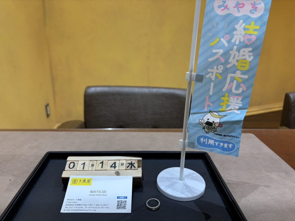 PT900　リング　貴金属　買取　大黒屋　仙台パルコ